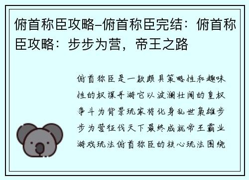 俯首称臣攻略-俯首称臣完结：俯首称臣攻略：步步为营，帝王之路