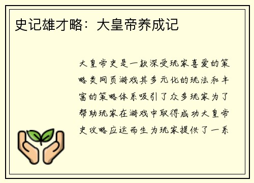 史记雄才略：大皇帝养成记