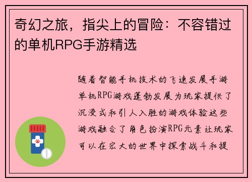 奇幻之旅，指尖上的冒险：不容错过的单机RPG手游精选