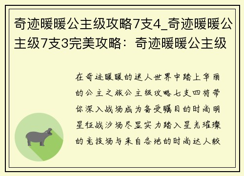 奇迹暖暖公主级攻略7支4_奇迹暖暖公主级7支3完美攻略：奇迹暖暖公主级攻略七支四：制霸战场，华丽绽放