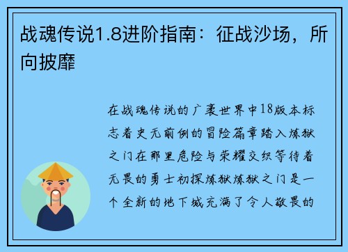 战魂传说1.8进阶指南：征战沙场，所向披靡