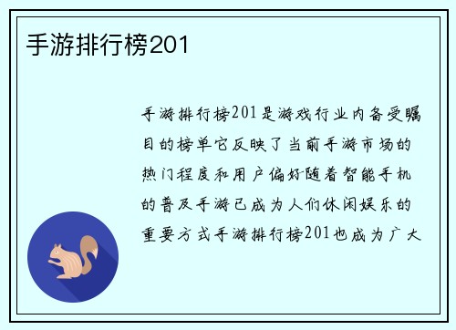 手游排行榜201