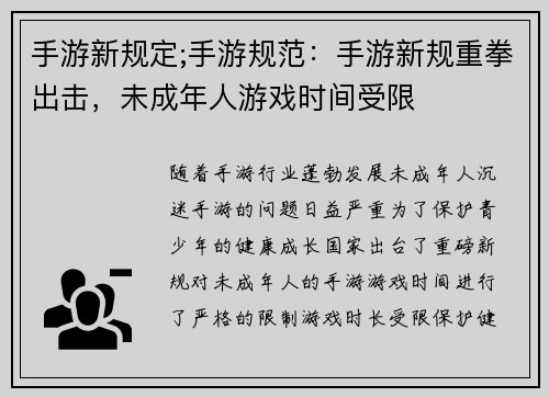 手游新规定;手游规范：手游新规重拳出击，未成年人游戏时间受限