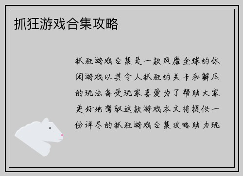 抓狂游戏合集攻略