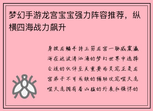 梦幻手游龙宫宝宝强力阵容推荐，纵横四海战力飙升