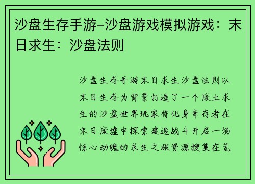 沙盘生存手游-沙盘游戏模拟游戏：末日求生：沙盘法则