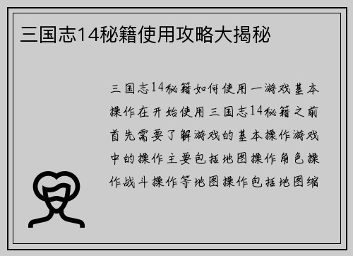 三国志14秘籍使用攻略大揭秘